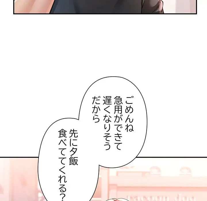 麗しのあなた 第51話 - 107