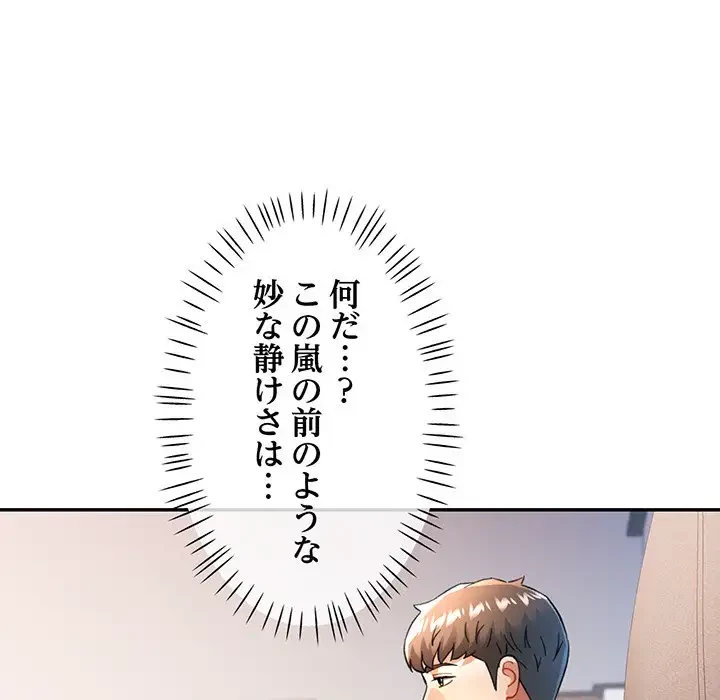 麗しのあなた 第51話 - 114