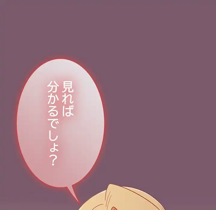 付き合うなんて言ってない！ 第20話 - 30