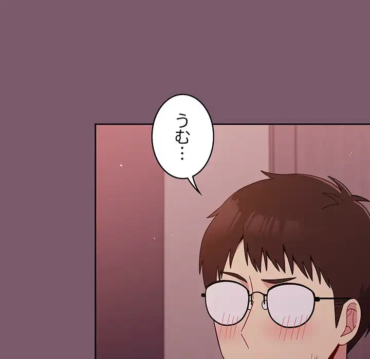 付き合うなんて言ってない！ 第20話 - 41