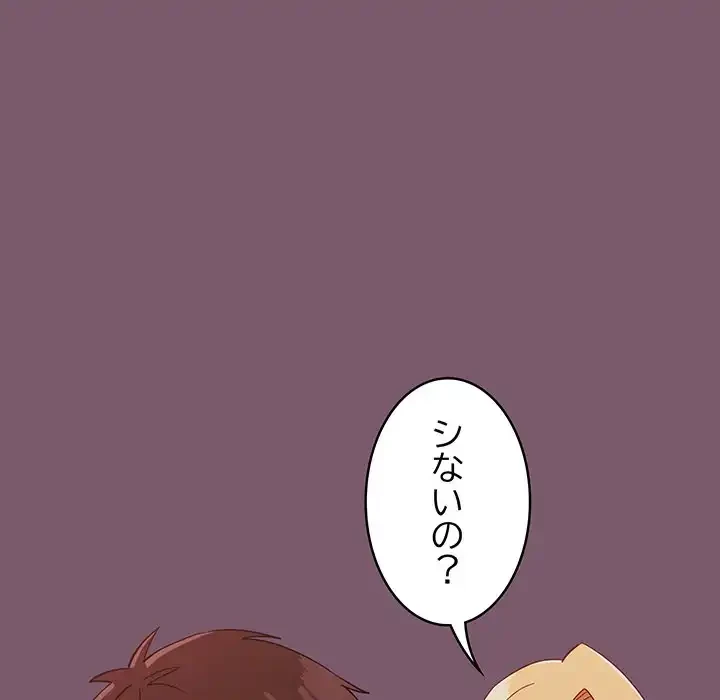 付き合うなんて言ってない！ 第20話 - 43