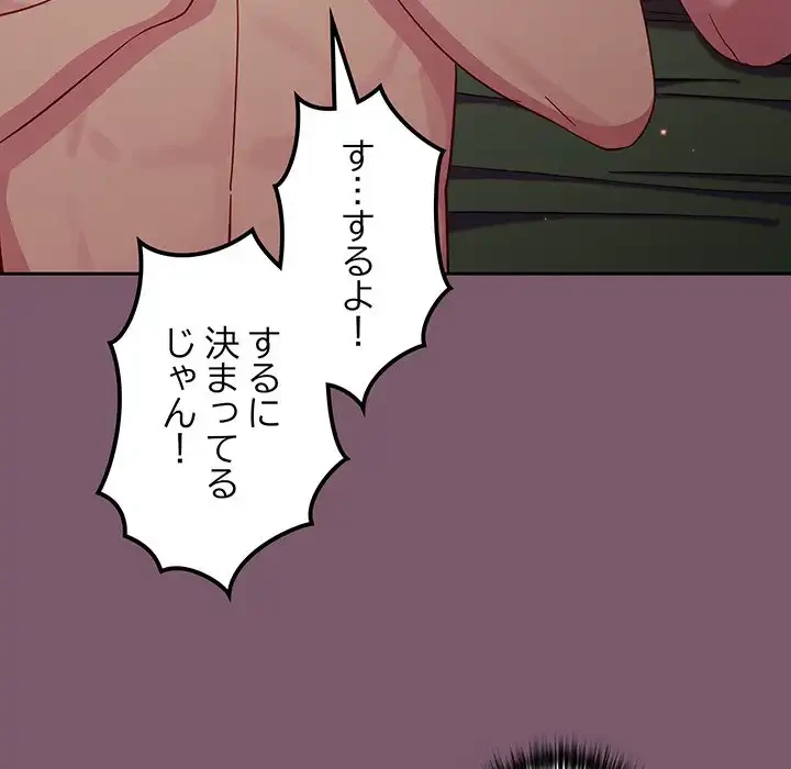 付き合うなんて言ってない！ 第20話 - 45