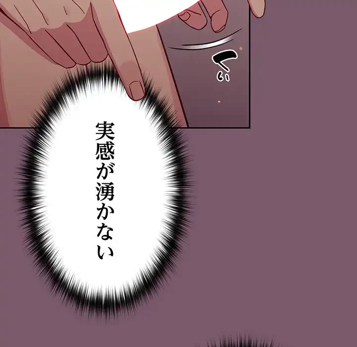 付き合うなんて言ってない！ 第20話 - 47