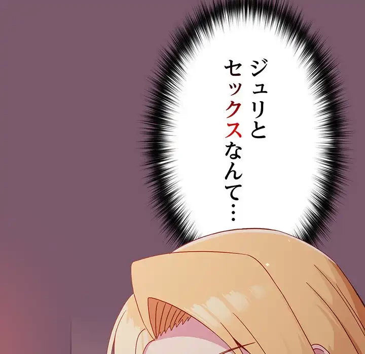 付き合うなんて言ってない！ 第20話 - 48