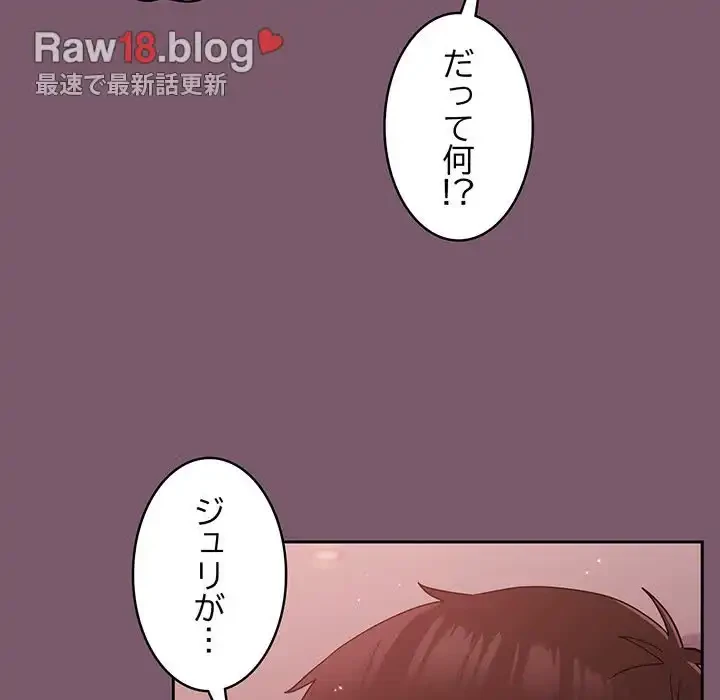 付き合うなんて言ってない！ 第20話 - 63