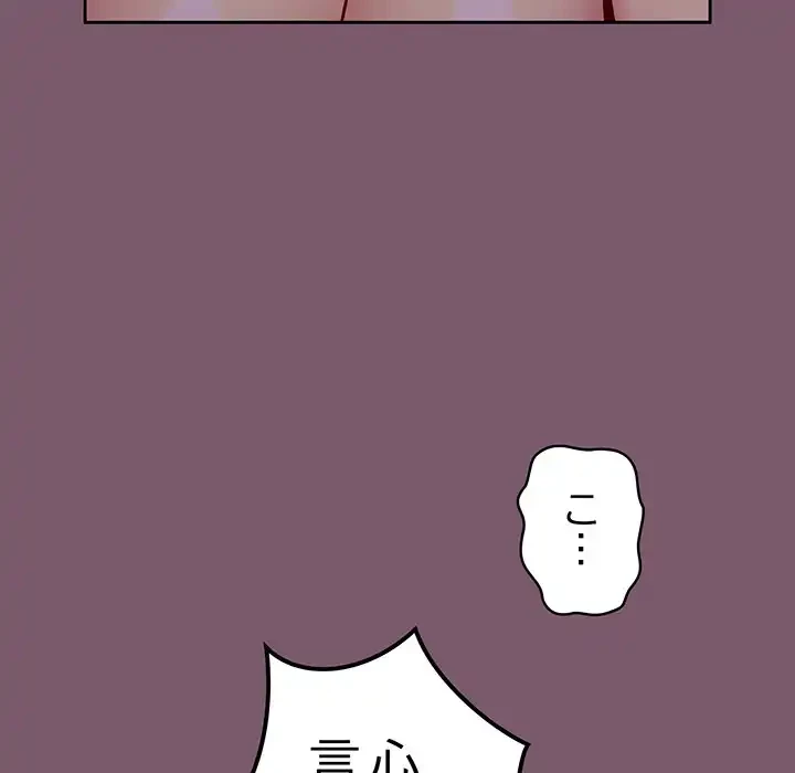 付き合うなんて言ってない！ 第20話 - 71