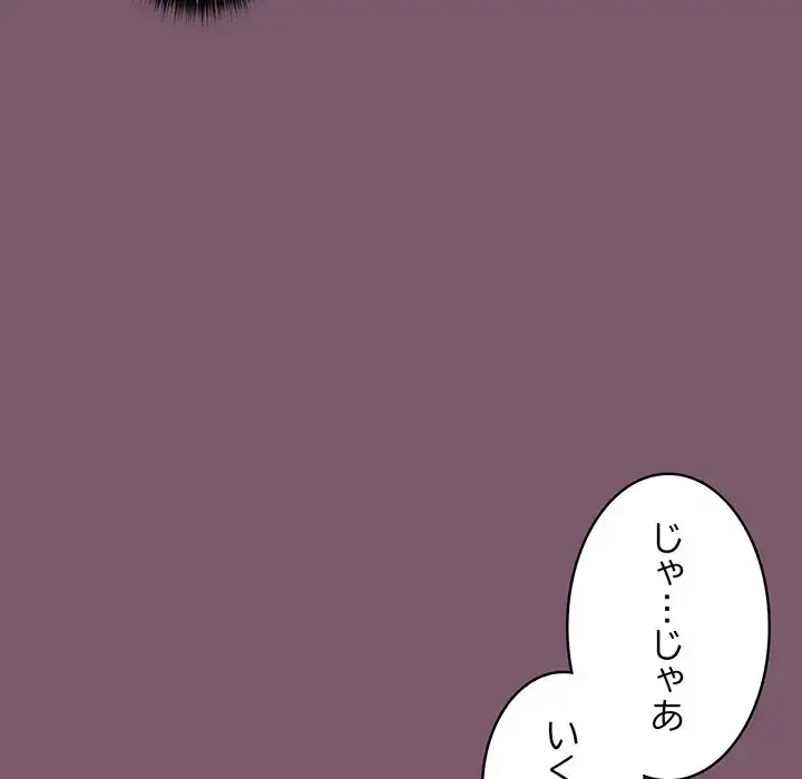 付き合うなんて言ってない！ 第20話 - 77