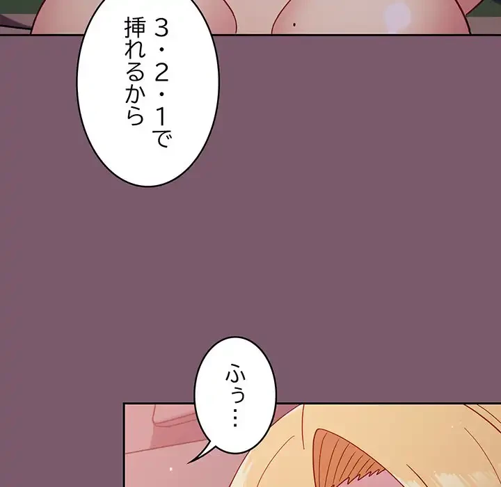 付き合うなんて言ってない！ 第20話 - 80