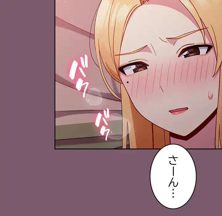 付き合うなんて言ってない！ 第20話 - 81