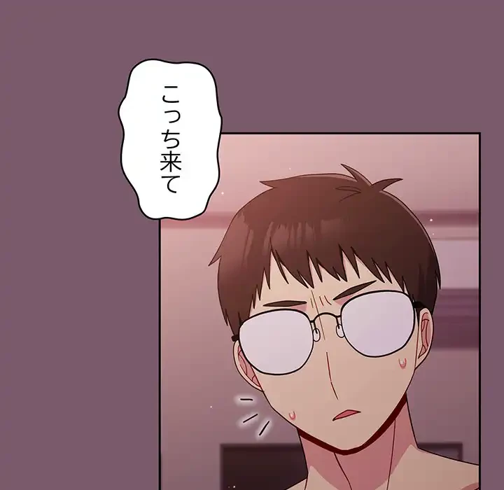 付き合うなんて言ってない！ 第20話 - 113