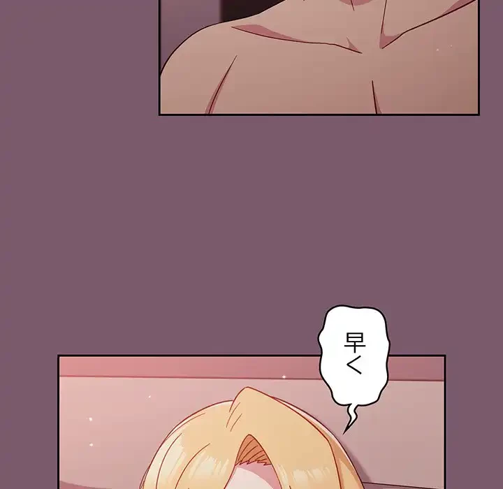 付き合うなんて言ってない！ 第20話 - 114