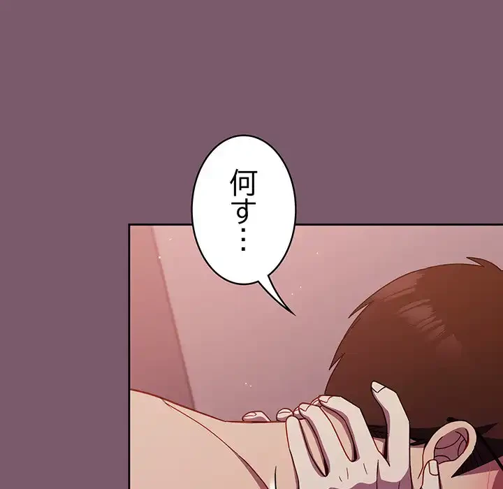 付き合うなんて言ってない！ 第20話 - 116