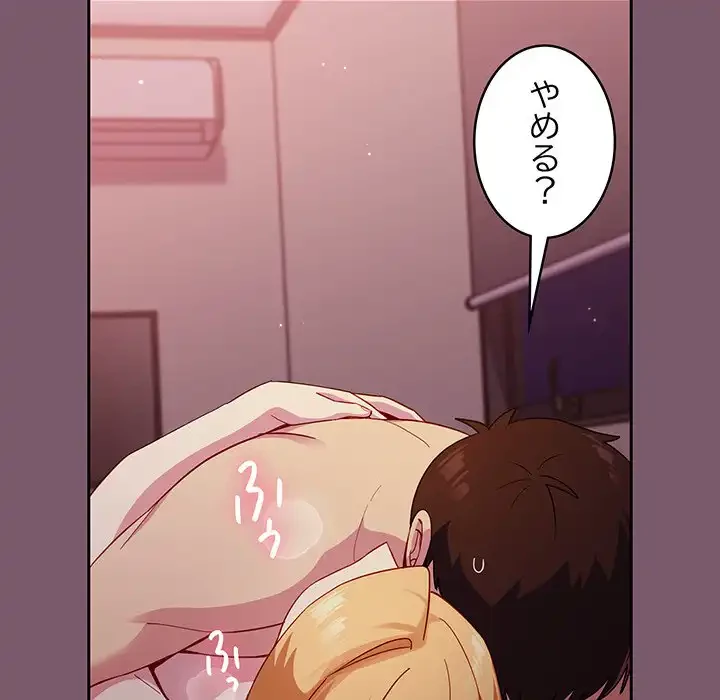 付き合うなんて言ってない！ 第20話 - 132