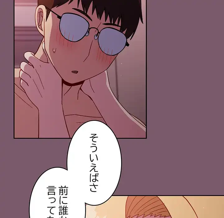 付き合うなんて言ってない！ 第20話 - 134