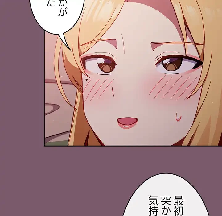 付き合うなんて言ってない！ 第20話 - 135