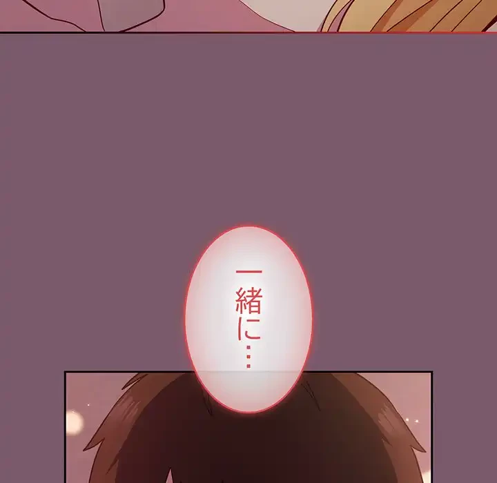 付き合うなんて言ってない！ 第20話 - 139