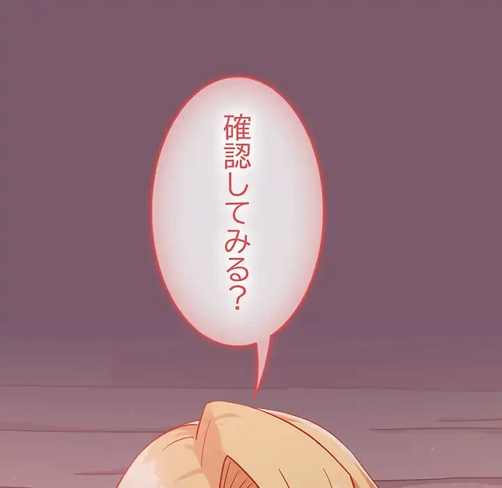 付き合うなんて言ってない！ 第20話 - 141