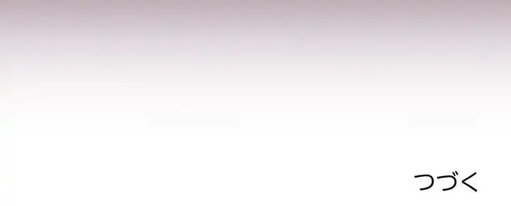 付き合うなんて言ってない！ 第20話 - 144