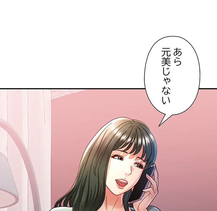 麗しのあなた 第52話 - 25