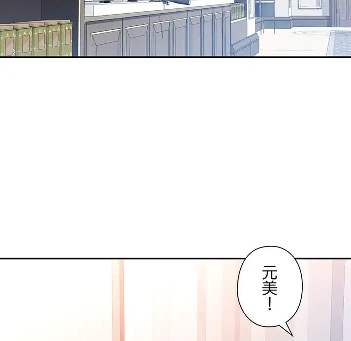 麗しのあなた 第52話 - 31