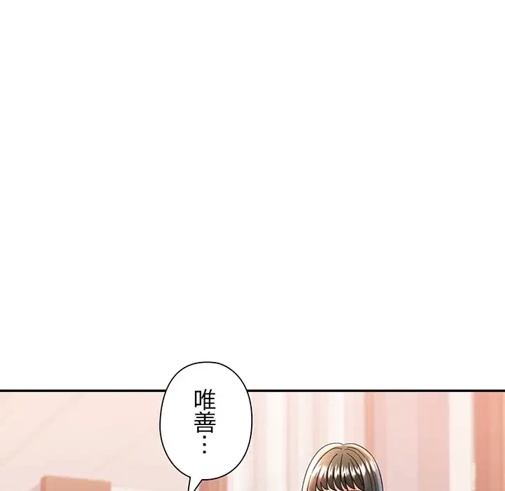 麗しのあなた 第52話 - 33