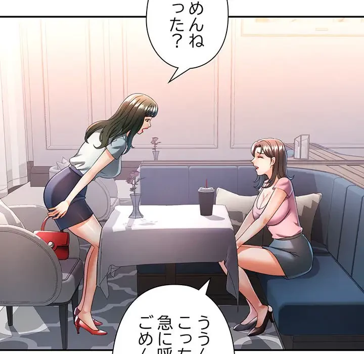 麗しのあなた 第52話 - 36