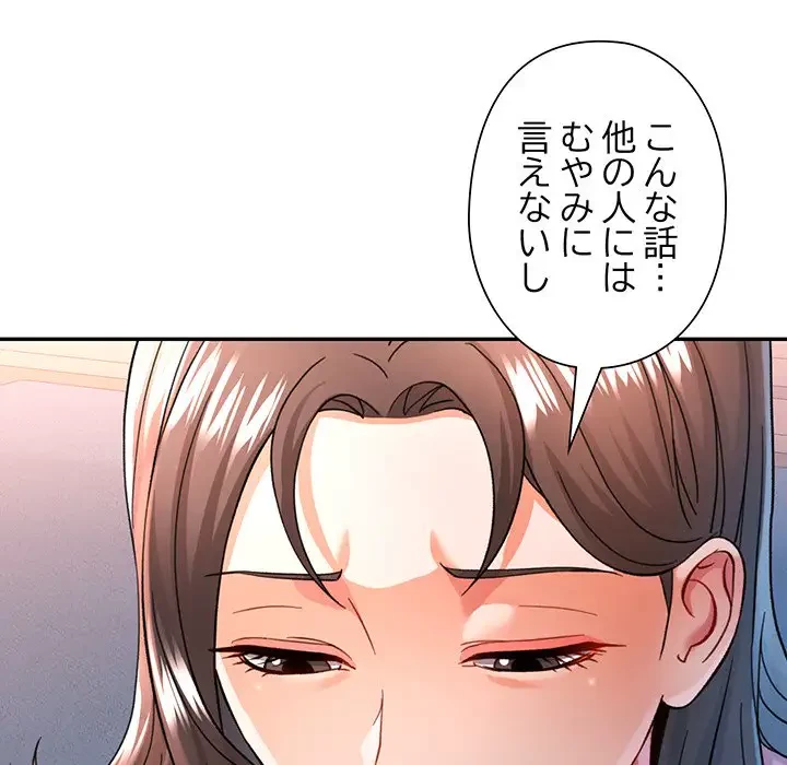 麗しのあなた 第52話 - 47