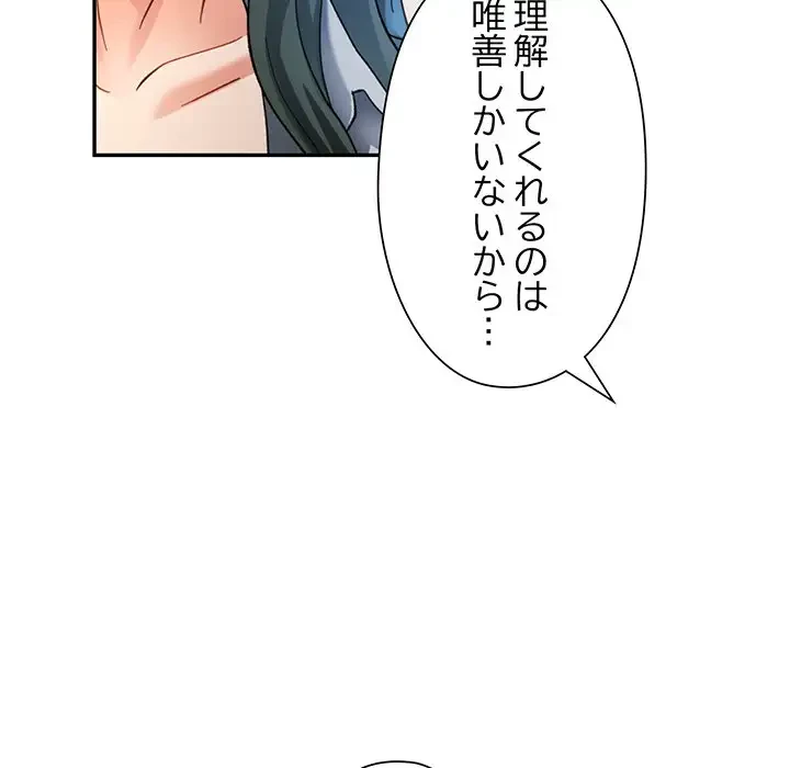 麗しのあなた 第52話 - 50