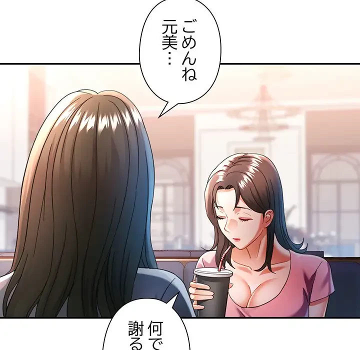 麗しのあなた 第52話 - 51