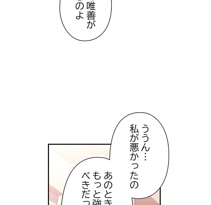 麗しのあなた 第52話 - 52