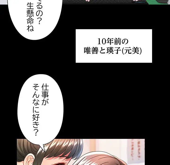 麗しのあなた 第52話 - 64