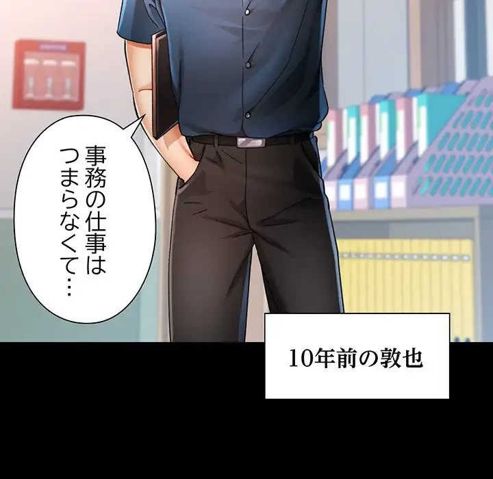 麗しのあなた 第52話 - 71