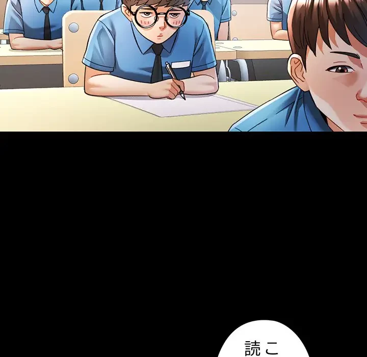 麗しのあなた 第52話 - 79