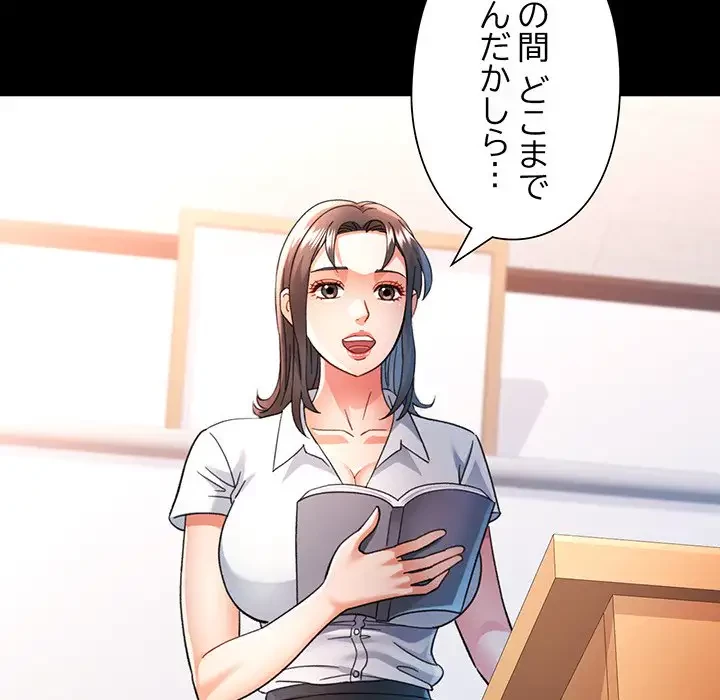 麗しのあなた 第52話 - 80