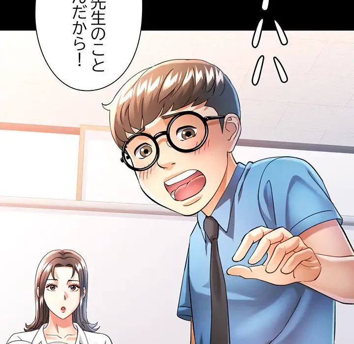 麗しのあなた 第52話 - 85