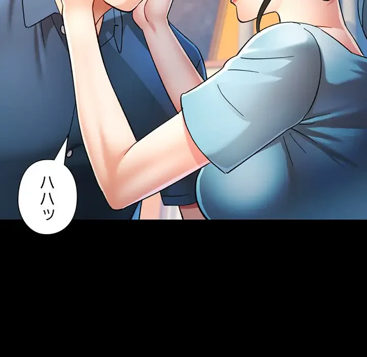 麗しのあなた 第52話 - 95