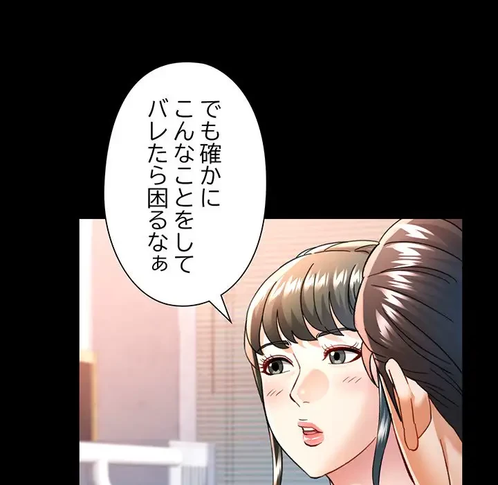 麗しのあなた 第52話 - 96