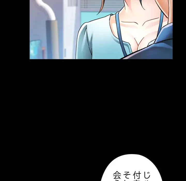 麗しのあなた 第52話 - 97