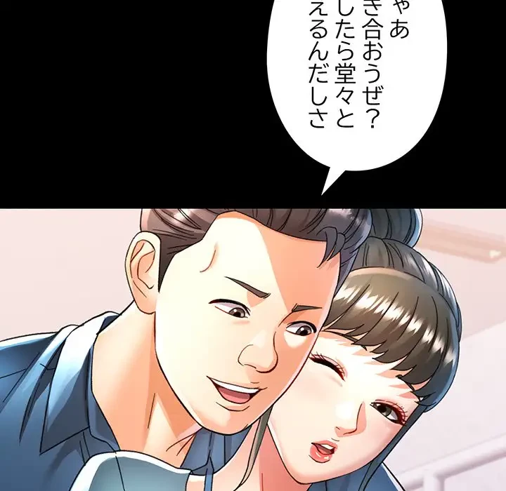 麗しのあなた 第52話 - 98