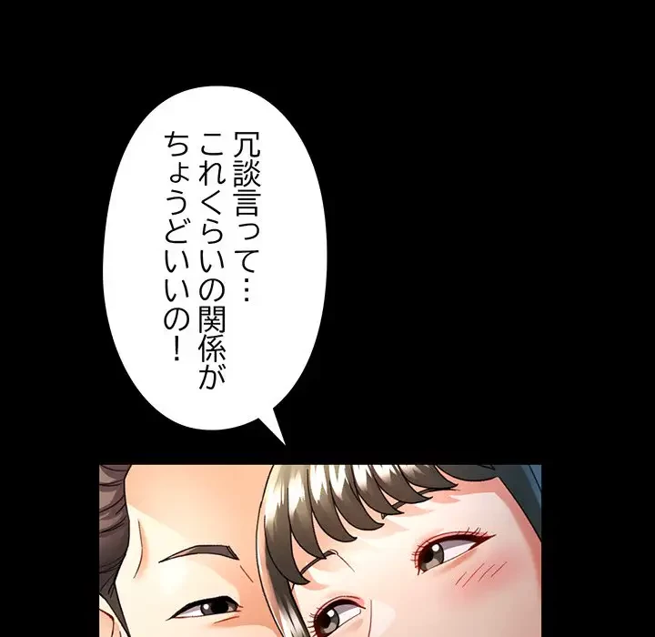 麗しのあなた 第52話 - 100