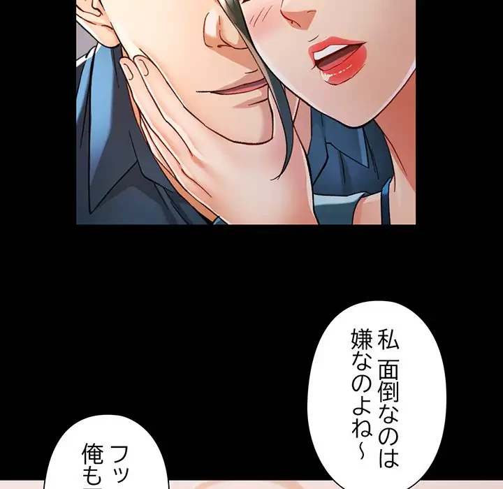 麗しのあなた 第52話 - 101