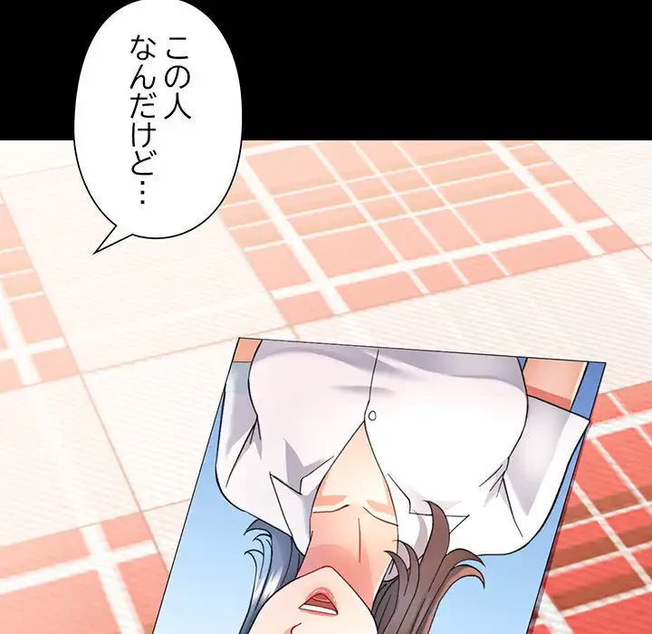 麗しのあなた 第53話 - 71