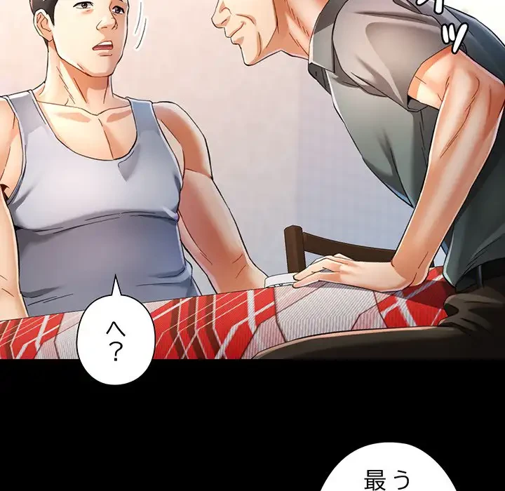 麗しのあなた 第53話 - 79