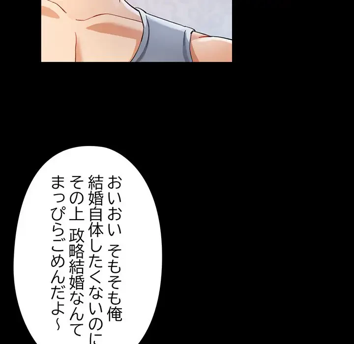 麗しのあなた 第53話 - 84