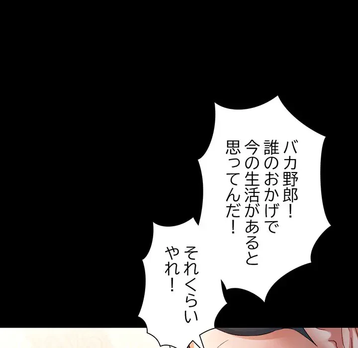 麗しのあなた 第53話 - 86