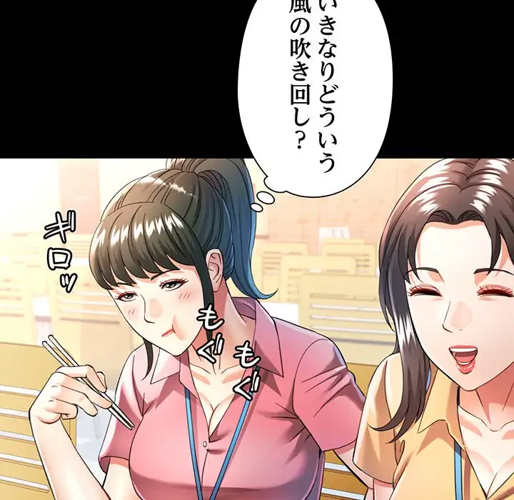 麗しのあなた 第53話 - 94