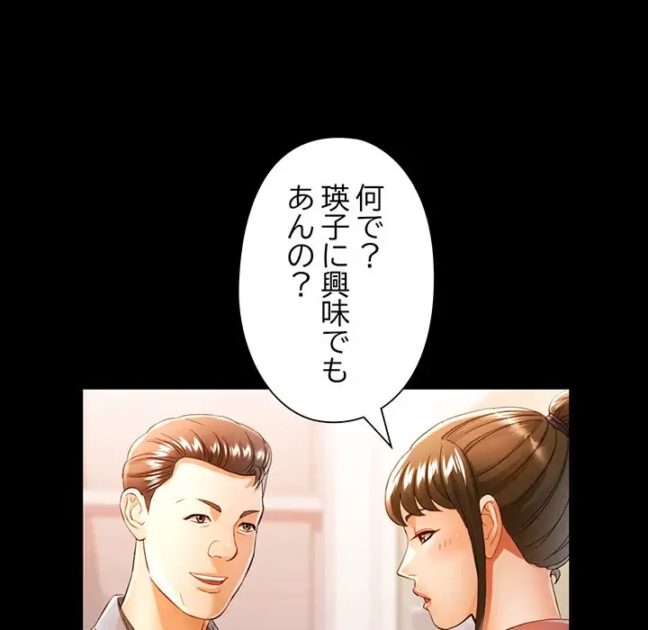 麗しのあなた 第53話 - 97