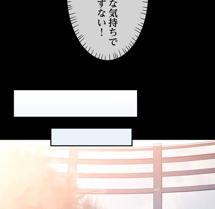 麗しのあなた 第53話 - 100