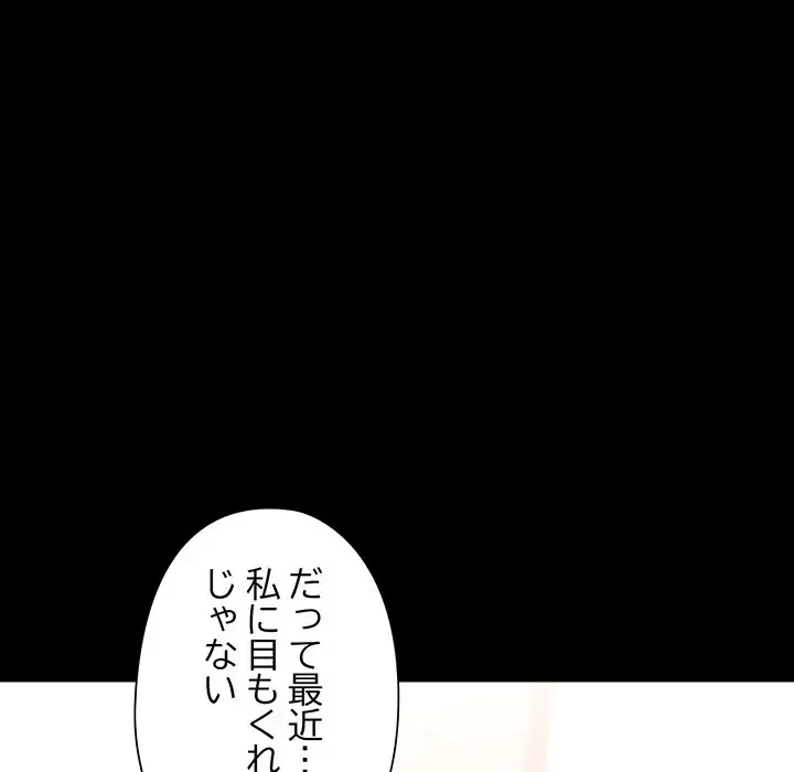 麗しのあなた 第53話 - 112