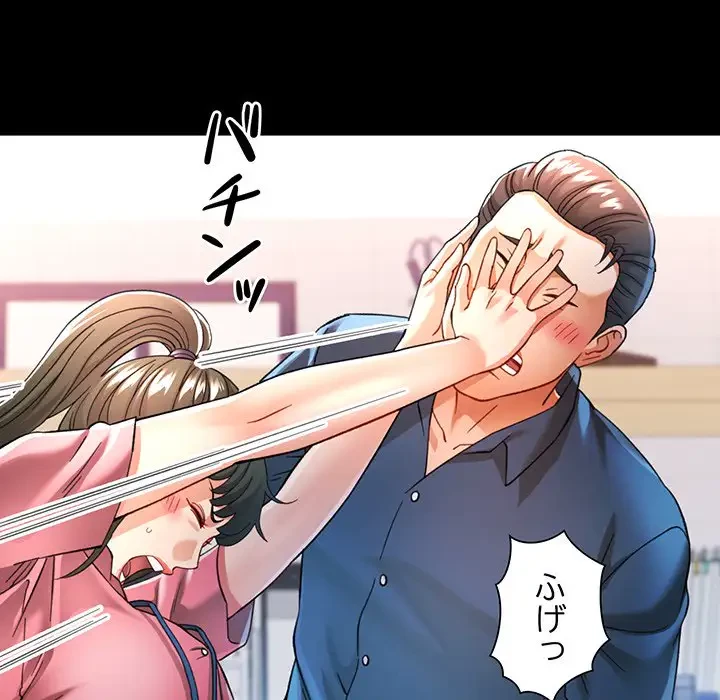 麗しのあなた 第53話 - 125